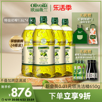 【季度套餐】欧丽薇兰特级初榨橄榄油1.6L*4家用食用油炒菜烹饪菜