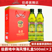 伯爵特级初榨橄榄油食用油500ml*2礼盒装原装进口年货节团购福利