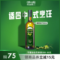 欧丽薇兰橄榄油750ml食用油olive官方原油进口含特级初榨橄榄油
