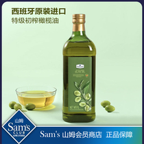 西班牙进口特级初榨橄榄油1L食用油烹饪炒菜凉拌冷压榨山姆代购