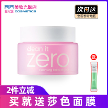 韩国进口芭妮兰zero净柔卸妆膏100ml脸部温和卸妆温和洁净