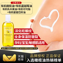 美国小蜜蜂BellaB橄榄油孕妇预防妊娠纹专用孕期天然护肤品纯正品