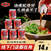 重庆桥头火锅专用香油小罐65ML*4罐家用调和油一人份火锅油碟蘸料