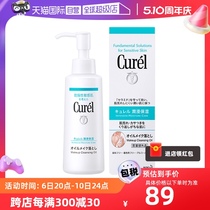 【自营】Cure珂润卸妆油150ml深层清洁温和不油腻乳化进口保湿