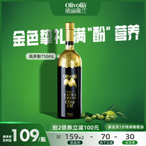 欧丽薇兰官方正品高多酚特级初榨橄榄油750ml食用油健康 家用
