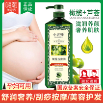 孕妇润肤止痒橄榄精油芦荟精华去妊娠纹护理油产后修复按摩刮痧油