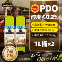 奥莱奥原生EstepaPDO橄榄油特级初榨经典系列1升X2桶酸度≤0.2%