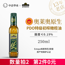 奥莱奥原生24年新油250ml小瓶油单一果种PDO特级初榨橄榄油