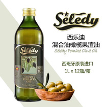 西乐迪混合果渣橄榄油1000mlolive oil食用油健身沙拉炒菜油 包邮