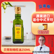 22年产西班牙进口贝蒂斯橄榄油250ml小瓶装食用油中式炒菜可高温
