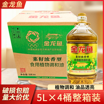 金龙鱼菜籽油浓香型纯香菜籽油5L*4桶食用植物调和油商用炒菜油