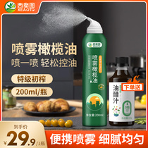 西奥图进口特级初榨喷雾橄榄油食用油200ML低反式脂肪酸健身减