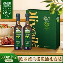 欧丽薇兰食用橄榄油500ML*2瓶礼盒装节日送礼炒菜热烹含特级初榨