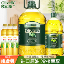 欧丽薇兰橄榄油5L纯正1.6L组合装家用炒菜烹饪含特级初榨橄榄油