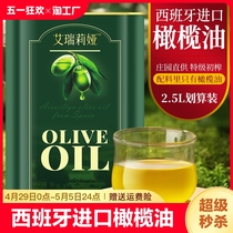 纯橄榄油西班牙进口含特级初榨橄榄油食用油官方正品2.5l桶装家用