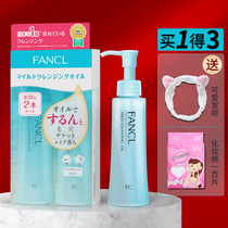 日本FANCL芳珂药妆版净化卸妆油无添加卸妆液孕妇温和保湿清洁