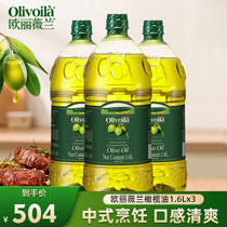 欧丽薇兰官方橄榄油1.6L家用大桶食用油3桶装含特级初榨橄榄油