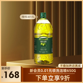 欧丽薇兰橄榄油1.6L桶装食用油官方正品含特级初榨家用炒菜囤货