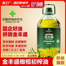 金丰盛橄榄清香食用油5L家用小瓶非转基因特级初榨橄榄植物调和油