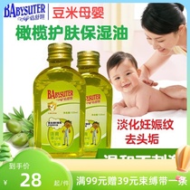 倍舒坦婴儿润肤保湿橄榄油新生宝宝全身按摩油孕妇舒缓120ml*3瓶