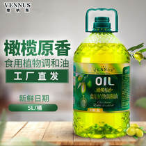 VENNUS维纳斯橄榄油食用油植物油色拉油调和油家用大桶炒菜油5L