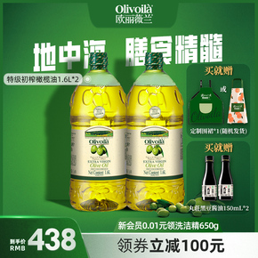欧丽薇兰特级初榨橄榄油1.6L*2桶官方正品家庭囤货食用油家用炒菜