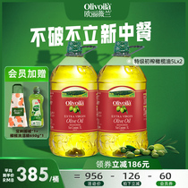 欧丽薇兰特级初榨橄榄油5L*2炒菜家用大桶油官方正品食用油健康