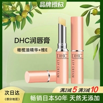 日本DHC润唇膏天然橄榄油润唇膏淡化唇纹防干裂滋润保湿正品1.5G