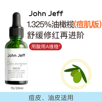 John Jeff1.325%油橄榄面部精华液改善泛红舒缓敏维稳肌肤退红