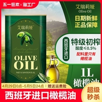 西班牙进口油纯橄榄油含特级初榨家用健身脂食用油官方正品纯低减