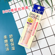 日本DHC护唇膏天然橄榄油润唇膏淡化唇纹防干裂滋润补水保湿1.5g