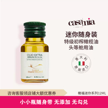 意大利原装进口特级初榨橄榄油迷你低小瓶12ml健身脂食用油便携装