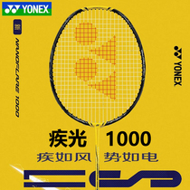 YONEX尤尼克斯新款羽毛球拍疾光NF1000Z全碳素轻量速度型进攻单拍