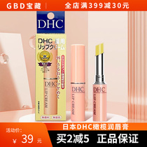 日本DHC润唇膏天然橄榄油去死皮淡化唇纹防干裂滋润保湿1.5g正品