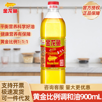 金龙鱼黄金比例1比1调和油900ML家用植物油食用油小瓶装官方正品