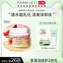 farmacy苹果卸妆膏100ml温和不闷痘快速乳化敏感肌卸妆油清洁