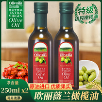欧丽薇兰特级初榨橄榄油250ml*2瓶组合装 家用炒菜食用油