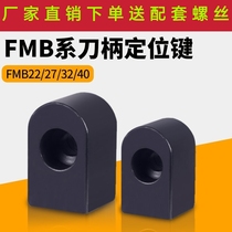 数控刀柄锁销 FMB22定位键 定位块 数控配件 刀杆刀盘 BT40 BT50