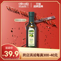 欧丽薇兰特级初榨橄榄油250ml瓶装官方正品食用油