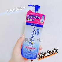 包邮日本DHC玻尿酸三合一免洗卸妆水290ml眼唇可用无酒精懒人卸妆