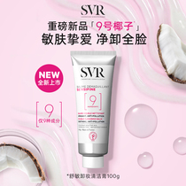 【团购】SVR椰子卸妆膏深层清洁温和舒缓椰子油敏感肌卸妆乳