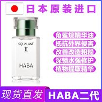 日本HABA角鲨烷精华油2代纯植物精纯美容油修护滋养保湿补水舒缓
