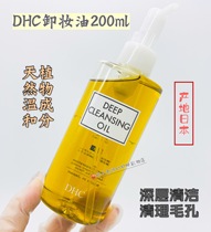 包邮 现货 日本 DHC 深层橄榄卸妆油 200ml 深层清洁 毛孔 黑头