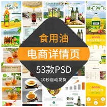 食用油电商详情页模板淘宝天猫产品宝贝描述页面排版菜橄榄油PSD