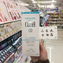日本原装新版Curel珂润保湿卸妆啫喱卸妆蜜温和干燥敏感肌用130g