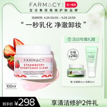 【新品首发】Farmacy法沫溪草莓味清洁卸妆膏100ml