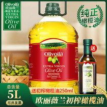 欧丽薇兰橄榄油特级初榨5L+250ml原油进口橄榄食用油家用炒菜凉拌