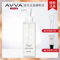 AVVA艾微清透净颜卸妆啫喱 200ml全脸温和深层清洁艾薇旗舰正品