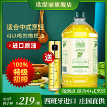 欧缇丽特级初榨橄榄油5L 进口低健身脂儿童孕妇食用油 官方正品纯