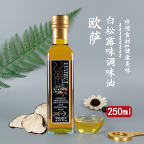 欧萨白菌油250ml 意大利进口白松露味初榨橄榄油凉拌菜烹饪食用油
